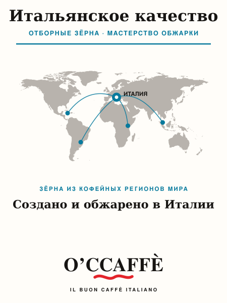 Кофе в зернах O'ccaffe Decaffeinato Professional