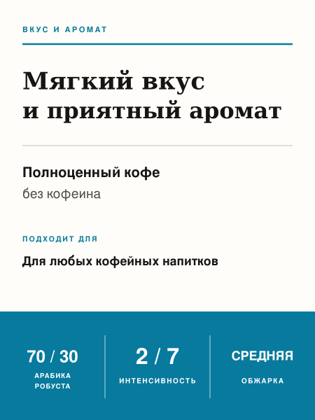 Кофе в зернах O'ccaffe Decaffeinato Professional