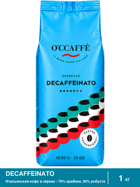 Кофе в зернах O'ccaffe Decaffeinato Professional