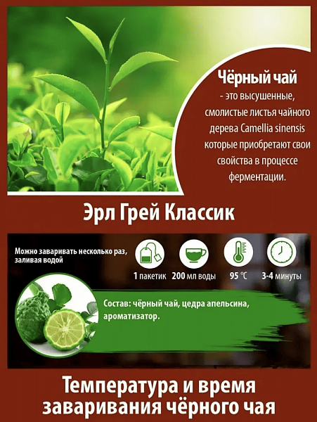 Чай черный Gutenberg пакетированный «Эрл Грей Классик», 25 шт