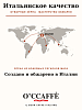 Кофе в зернах O'ccaffe 100% Arabica Professional