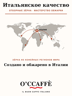 Кофе в зернах O'ccaffe 100% Arabica Professional
