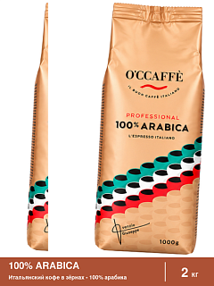 Кофе в зернах O'CCAFFE 100% Arabica Professional, 2 кг