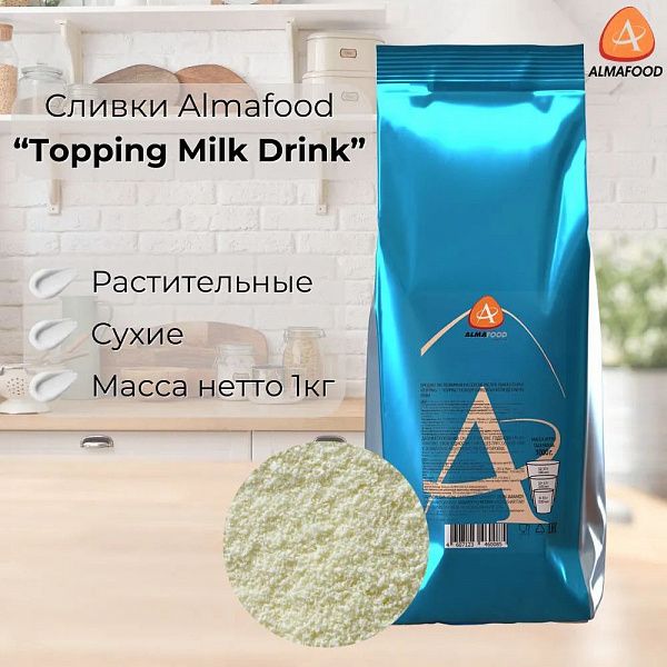 Растительное молоко/сливки Almafood Topping Milk Drink, 1 кг х 8 шт