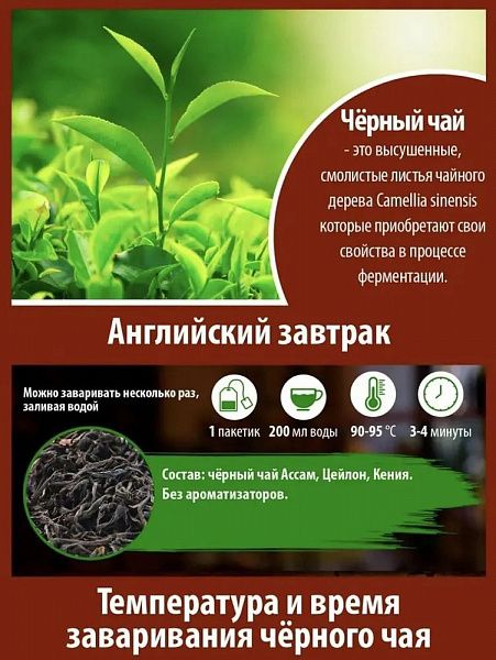 Чай черный Gutenberg пакетированный «Английский завтрак», 25 шт