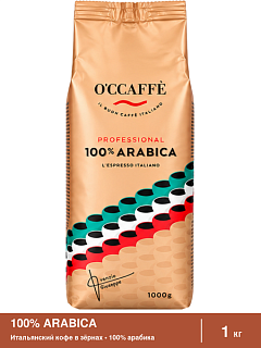 Кофе в зернах O'ccaffe 100% Arabica Professional