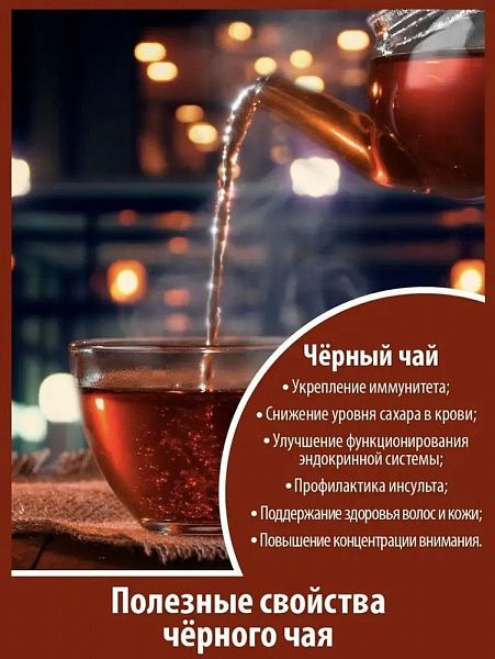 Чай черный Gutenberg пакетированный «Английский завтрак», 25 шт