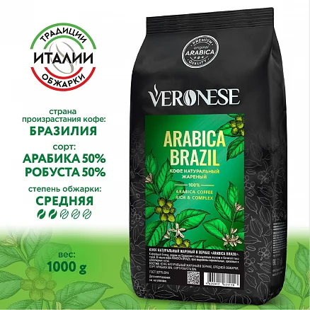 Кофе в зернах Veronese Arabica Brazil